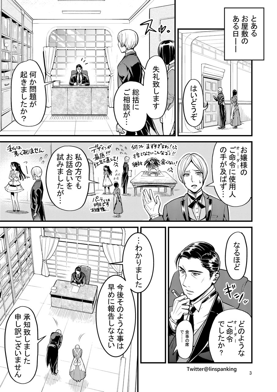 強気なお嬢様の甘えかた サンプル2ページ目