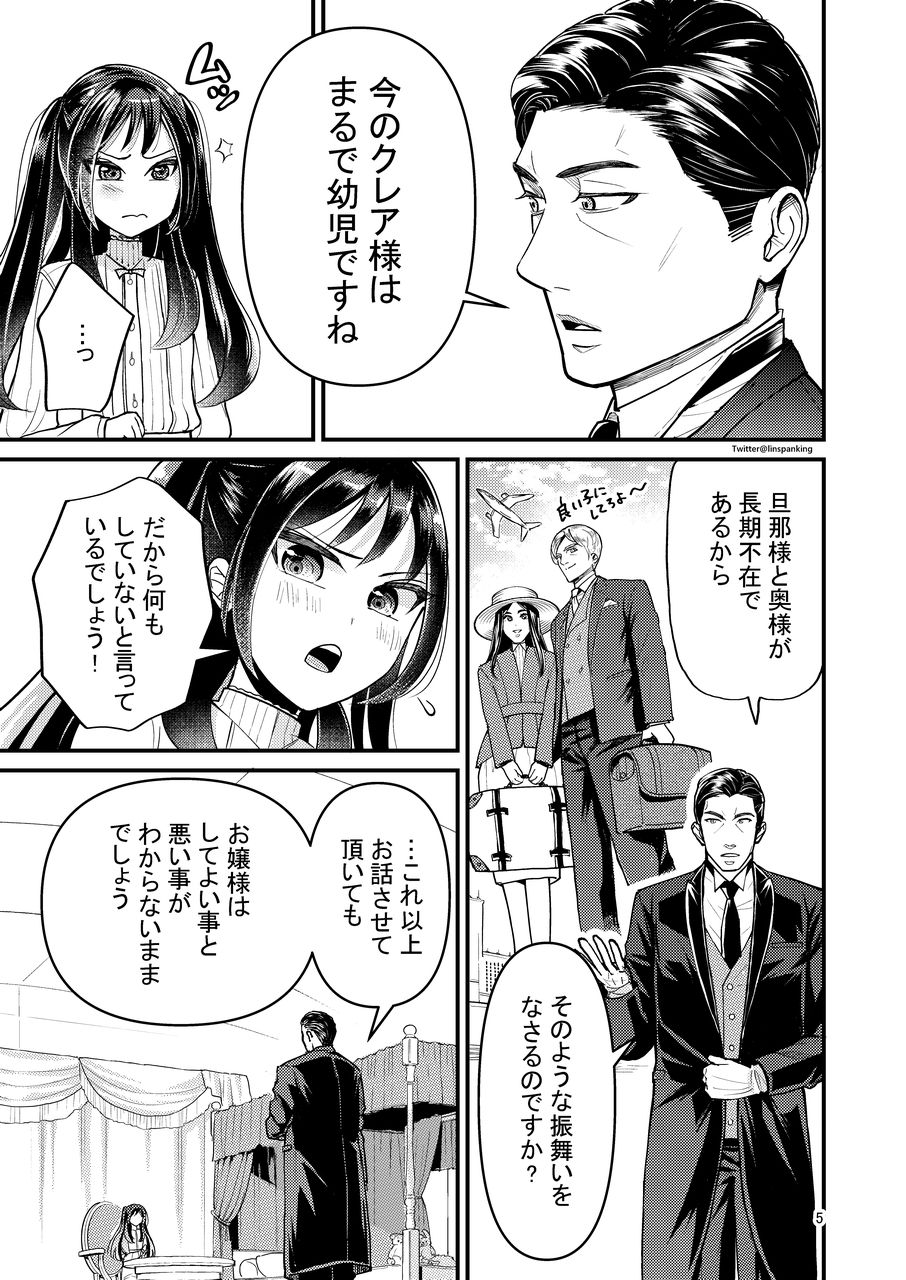強気なお嬢様の甘えかた サンプル4ページ目