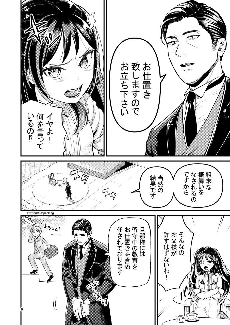 強気なお嬢様の甘えかた サンプル5ページ目