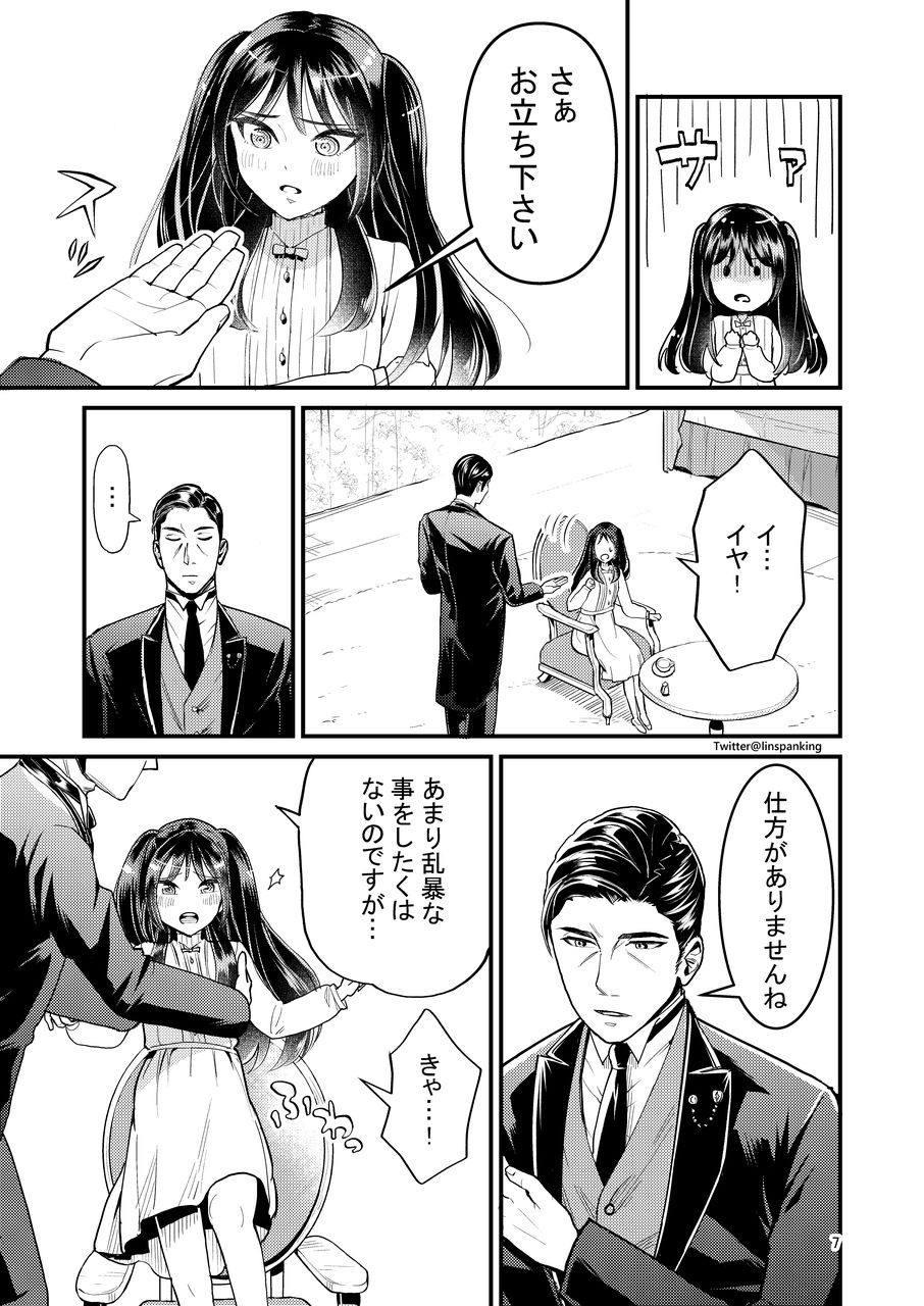 強気なお嬢様の甘えかた サンプル6ページ目