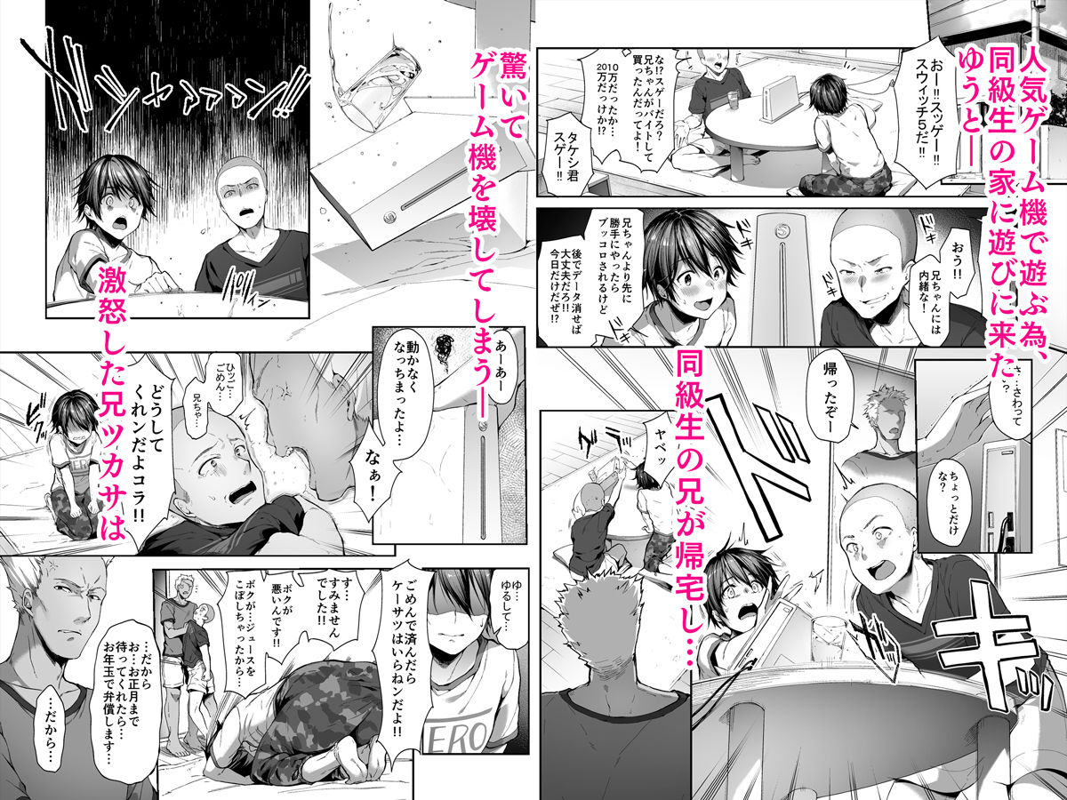 弟の身代わりになった姉 サンプル1ページ目