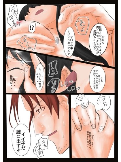 NTR人妻 サンプル6ページ目