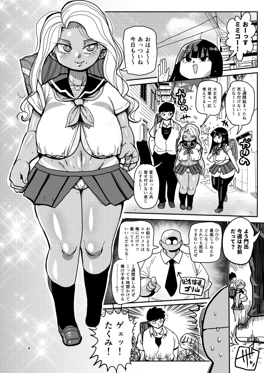 その一週間、抵抗してはいけない。前編 サンプル1ページ目