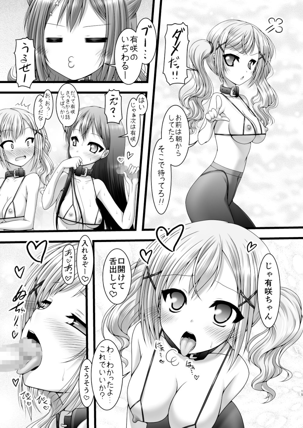 ハートビート・スターズ サンプル2ページ目