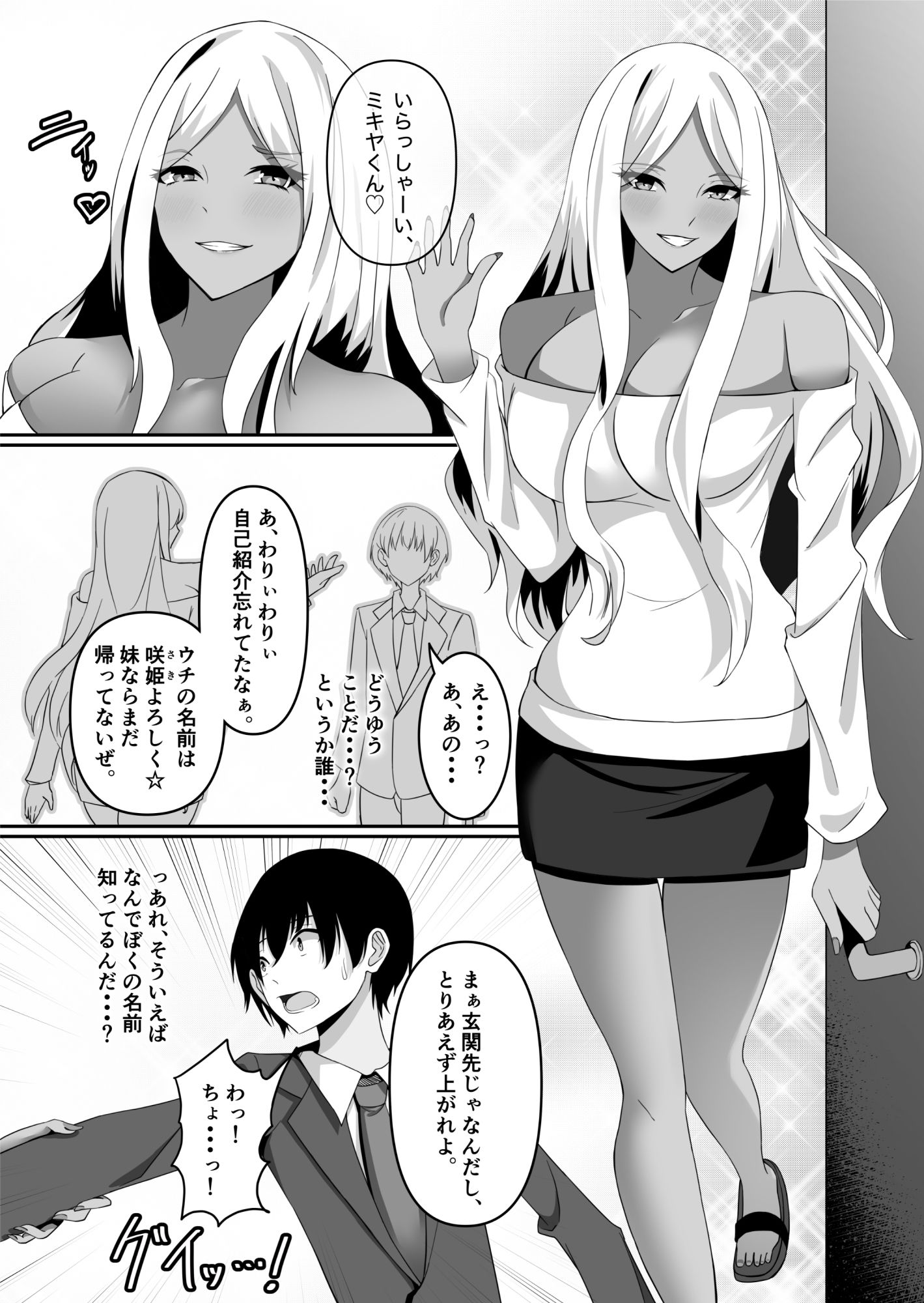 君より君のお姉さん。 サンプル1ページ目