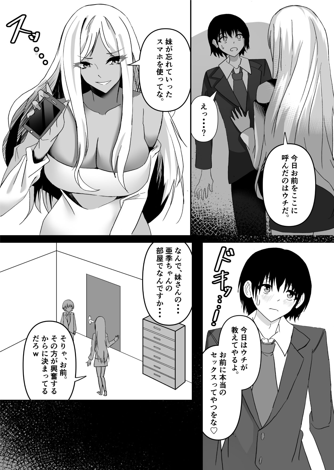 君より君のお姉さん。 サンプル2ページ目