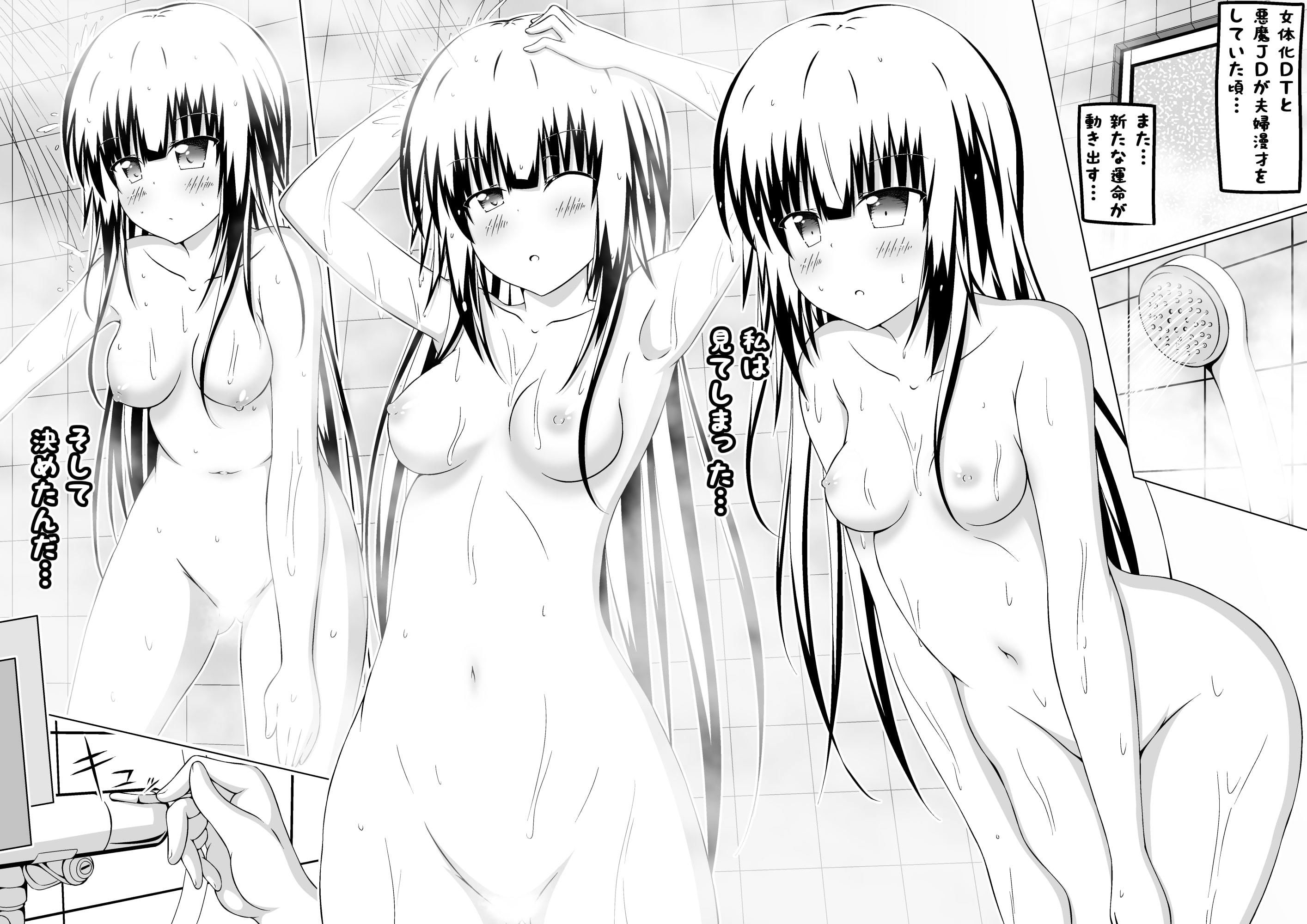 女体化DTとおっぱいJD！【分冊版】3話 サンプル1ページ目
