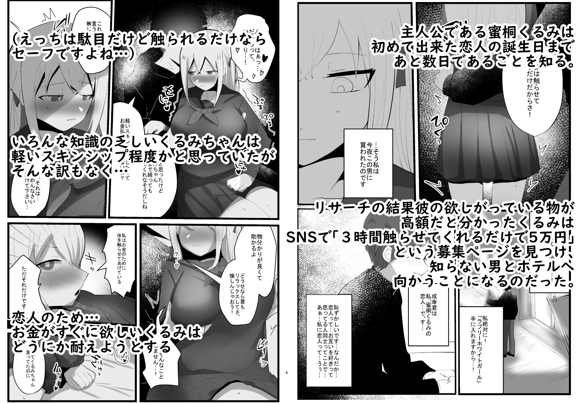 性知識の乏しい彼氏持ち少女に気持ちいいを教え込む本 サンプル2ページ目