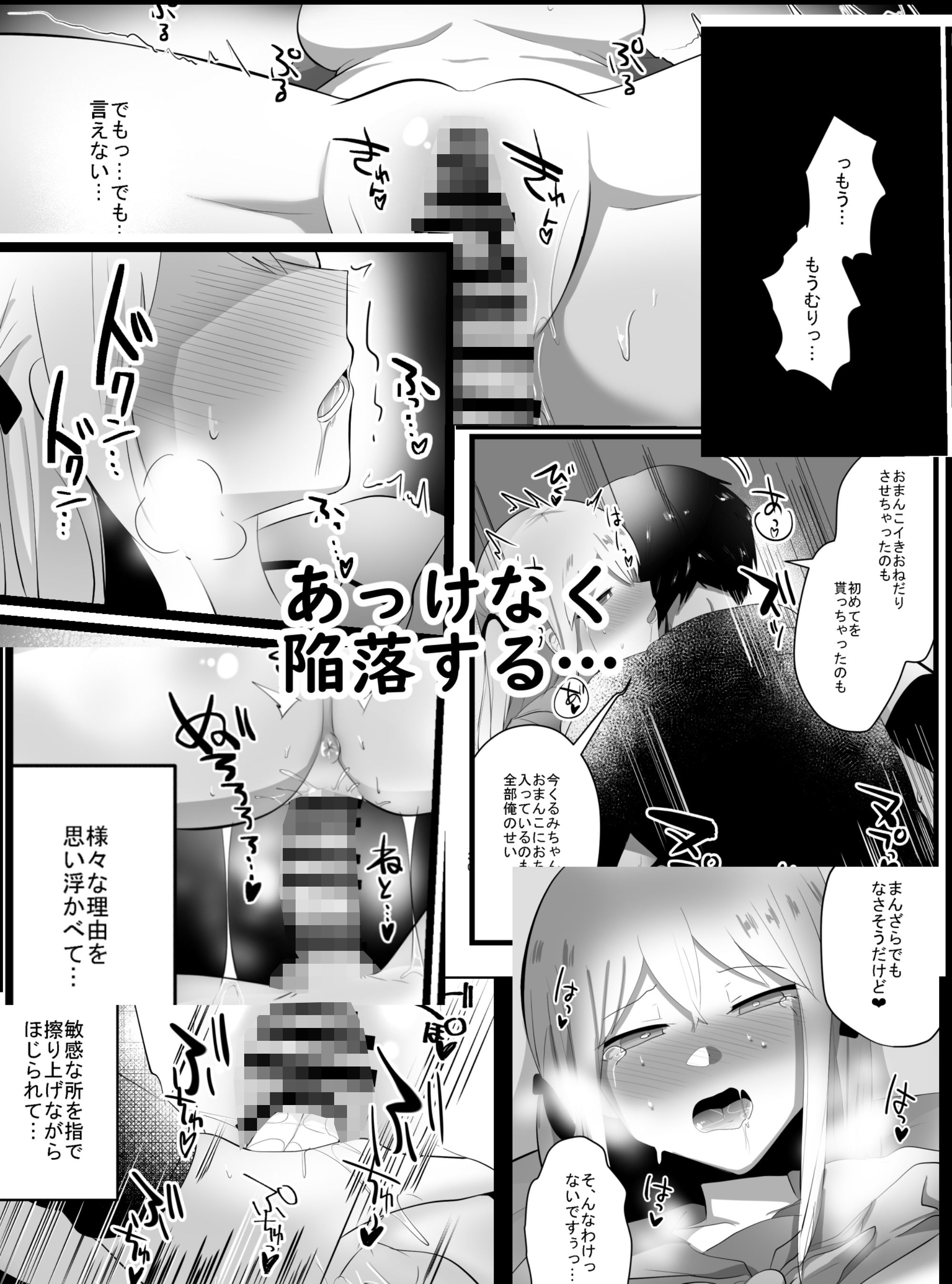 性知識の乏しい彼氏持ち少女に気持ちいいを教え込む本 サンプル5ページ目