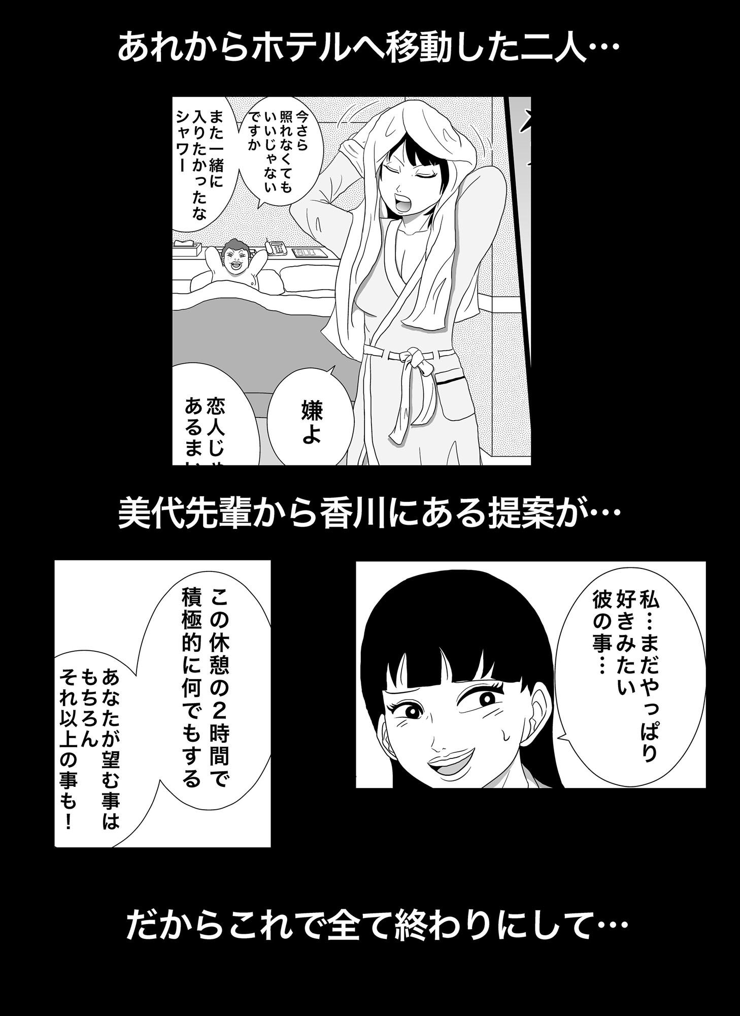 密かに憧れていた美代先輩が男に振られてやけ酒した後、 バカにしていた後輩にNTRされていた話 VOL3 サンプル1ページ目
