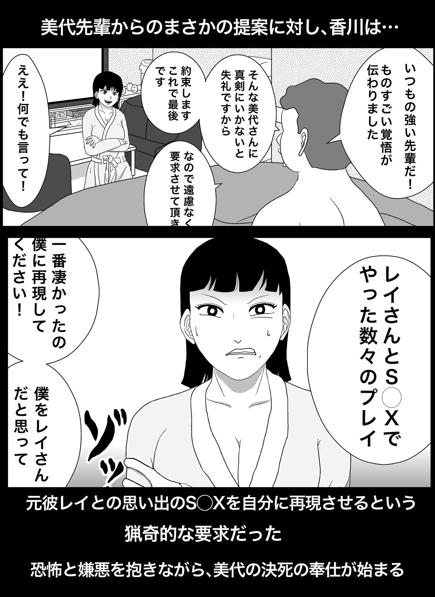 密かに憧れていた美代先輩が男に振られてやけ酒した後、 バカにしていた後輩にNTRされていた話 VOL3 サンプル2ページ目