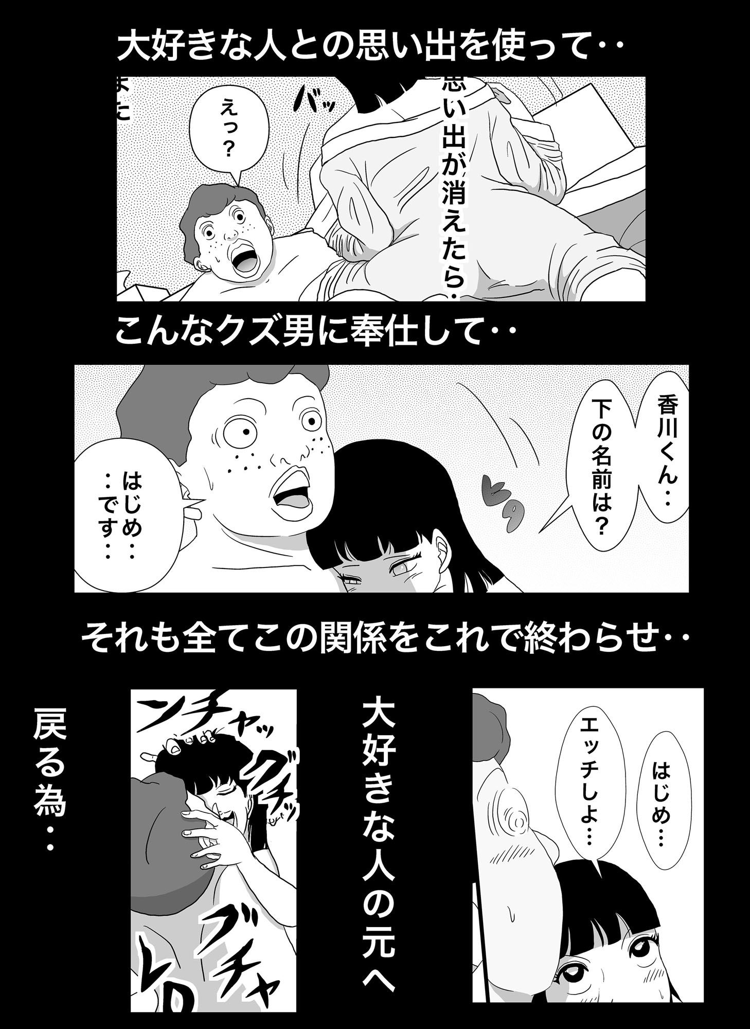 密かに憧れていた美代先輩が男に振られてやけ酒した後、 バカにしていた後輩にNTRされていた話 VOL3 サンプル3ページ目