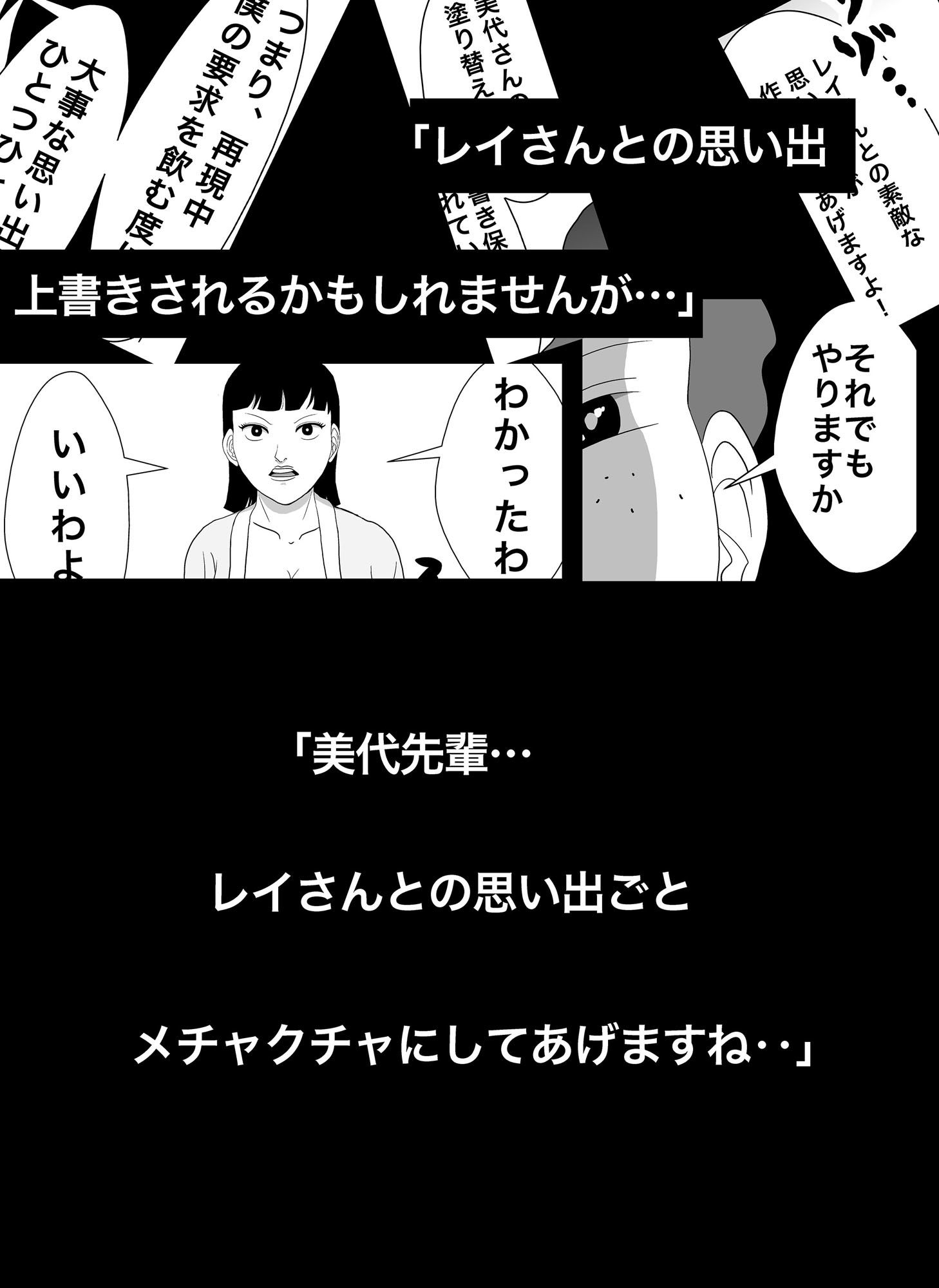 密かに憧れていた美代先輩が男に振られてやけ酒した後、 バカにしていた後輩にNTRされていた話 VOL3 サンプル5ページ目