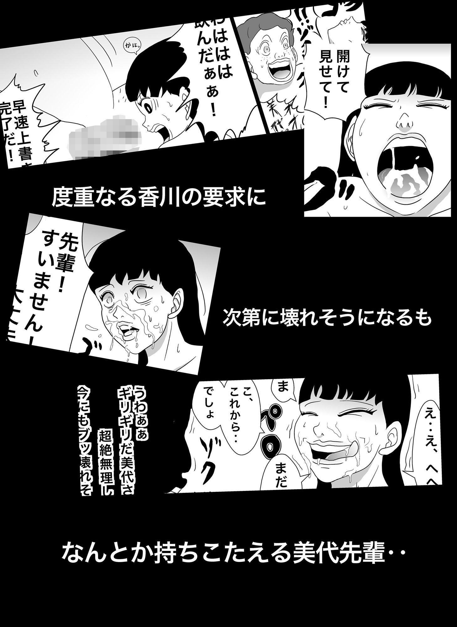 密かに憧れていた美代先輩が男に振られてやけ酒した後、 バカにしていた後輩にNTRされていた話 VOL3 サンプル6ページ目