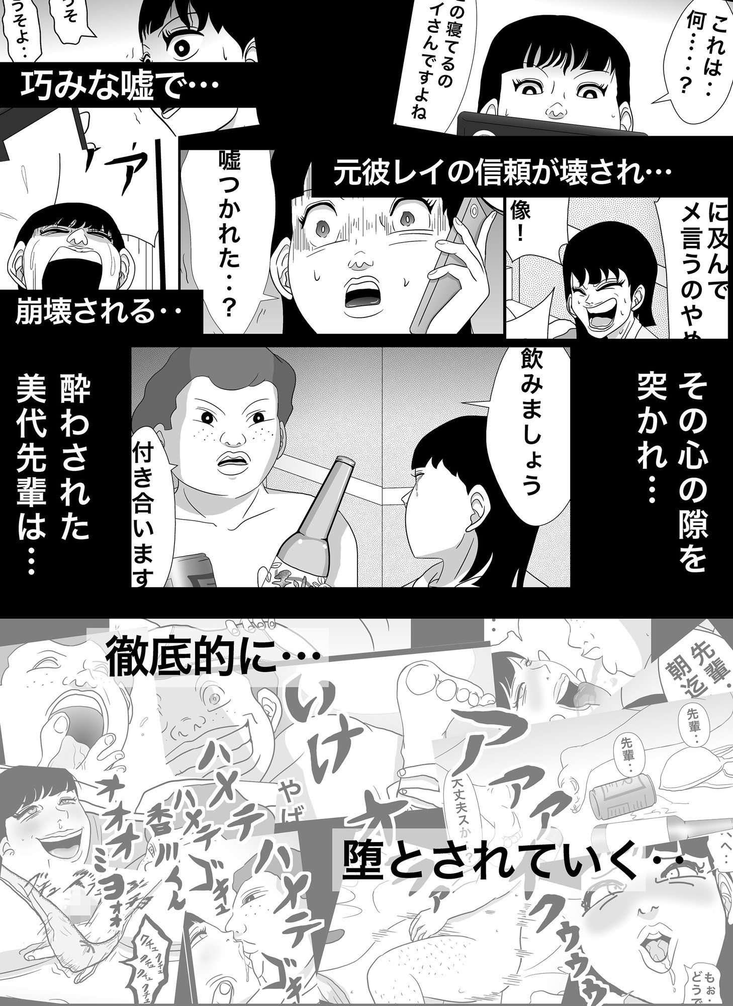密かに憧れていた美代先輩が男に振られてやけ酒した後、 バカにしていた後輩にNTRされていた話 VOL3 サンプル10ページ目