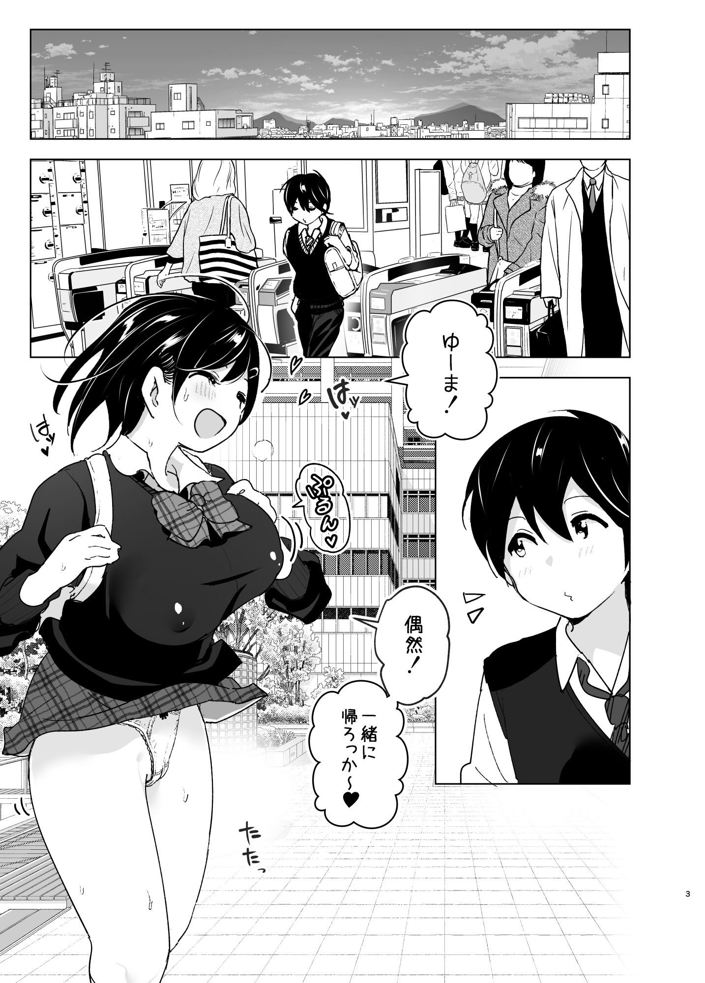 おねいちゃんと愚痴を聞いてあげる弟の話2 サンプル1ページ目