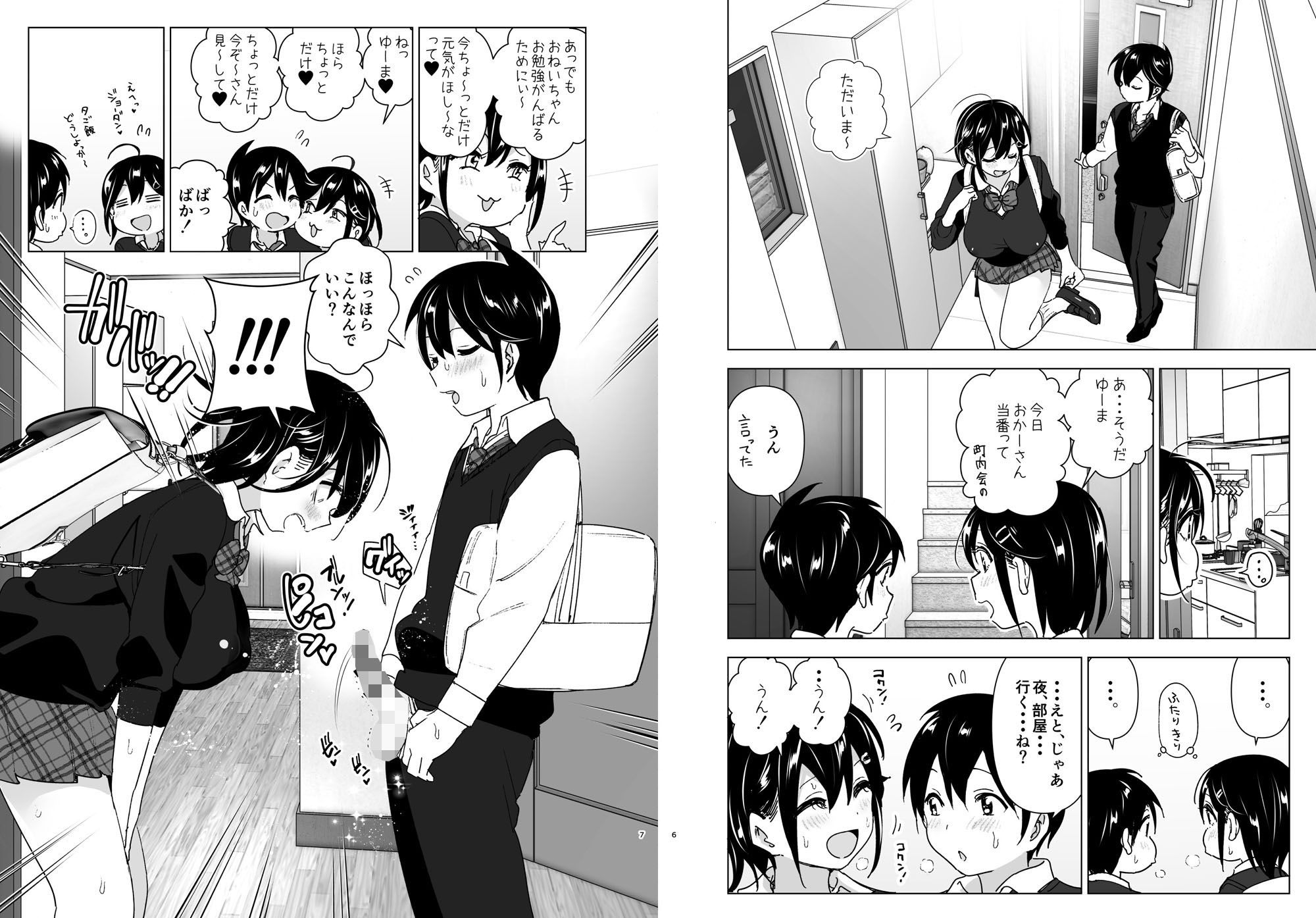 おねいちゃんと愚痴を聞いてあげる弟の話2 サンプル3ページ目