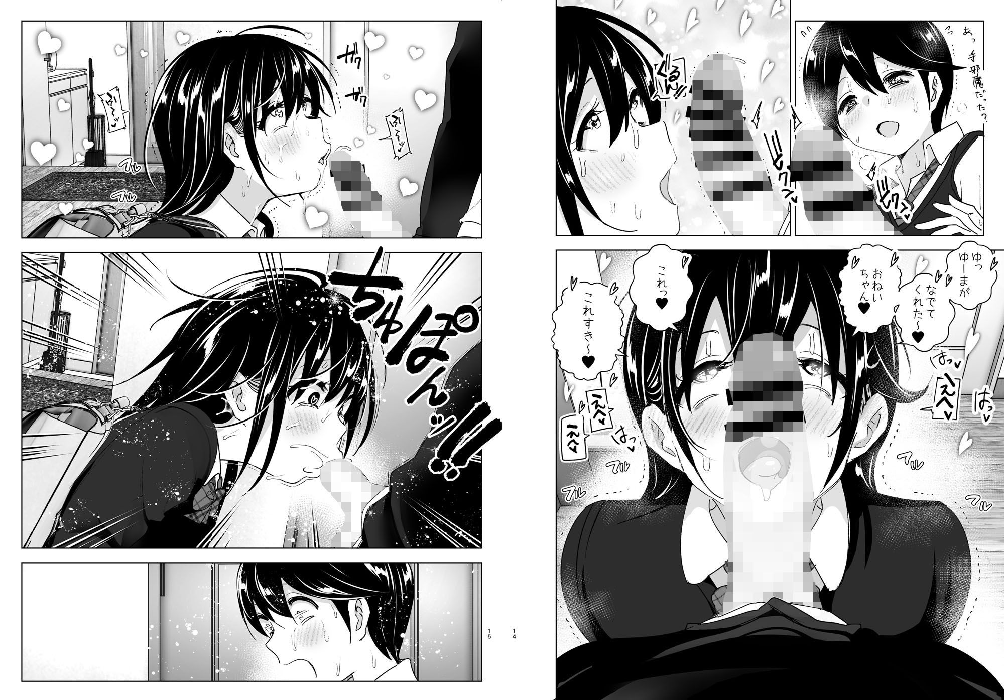 おねいちゃんと愚痴を聞いてあげる弟の話2 サンプル7ページ目