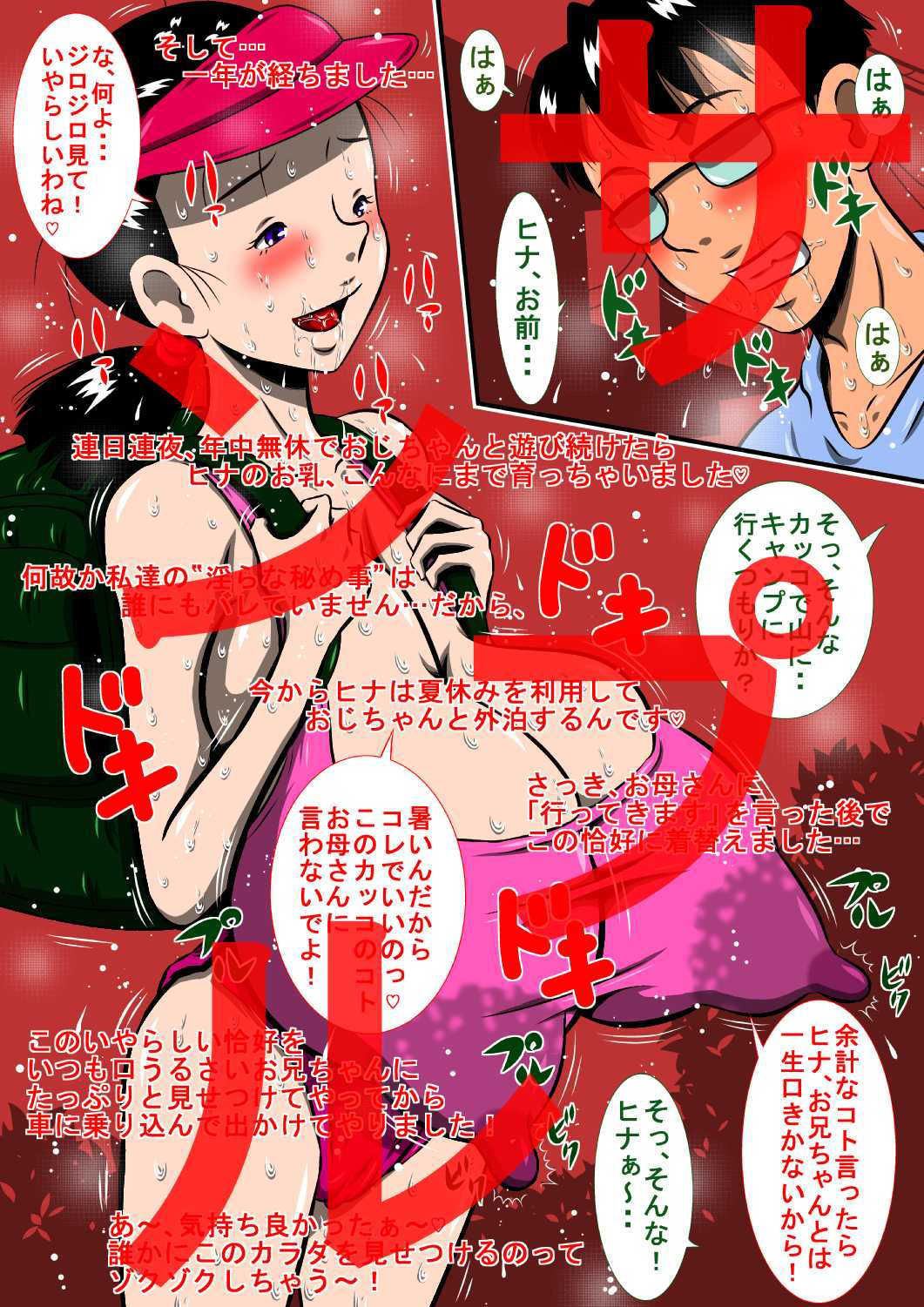 ヒナとおじちゃん！ねぇ、おじちゃん！ヒナと裸であ・そ・ぼ！ サンプル3ページ目
