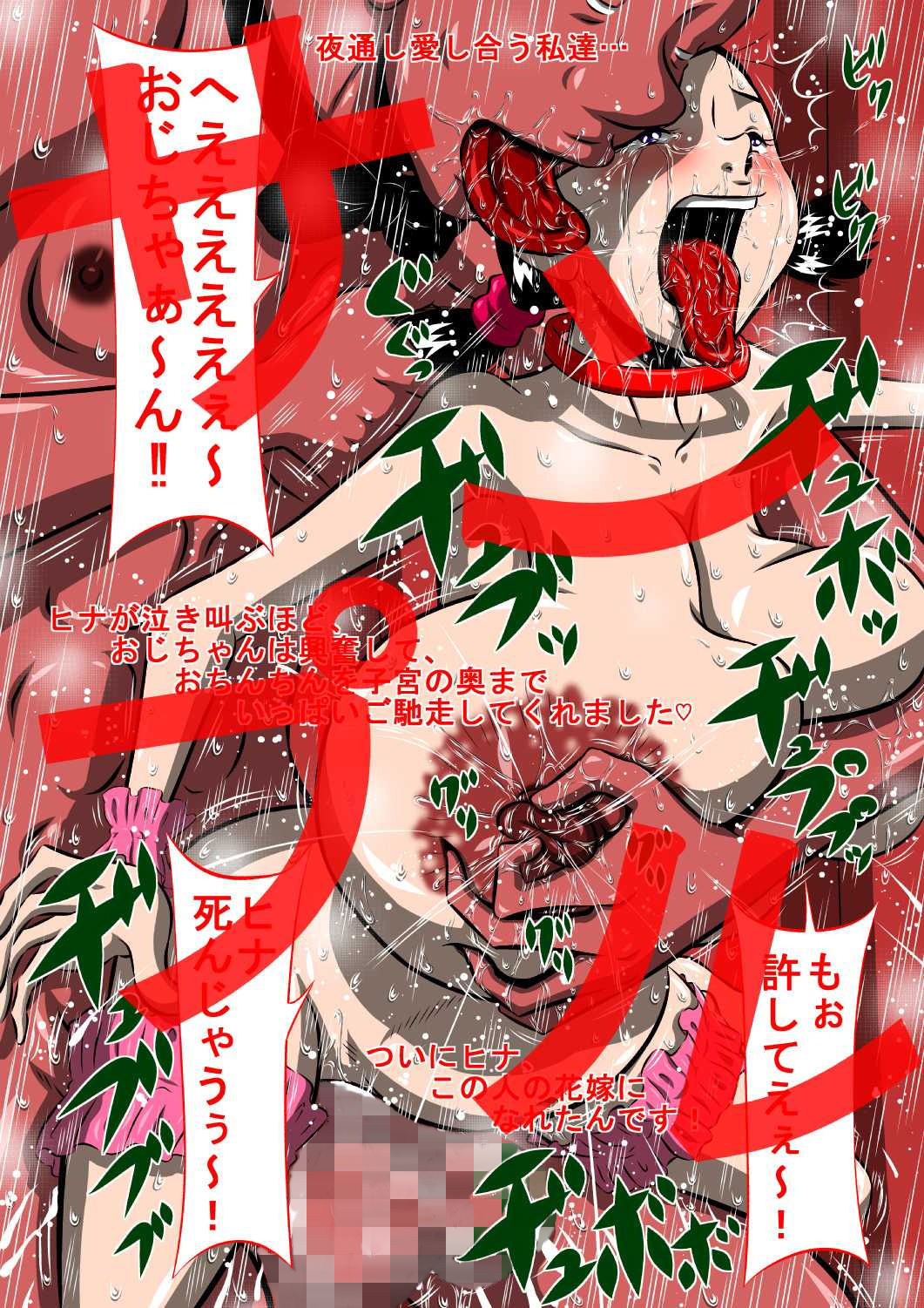 ヒナとおじちゃん！ねぇ、おじちゃん！ヒナと裸であ・そ・ぼ！ サンプル4ページ目