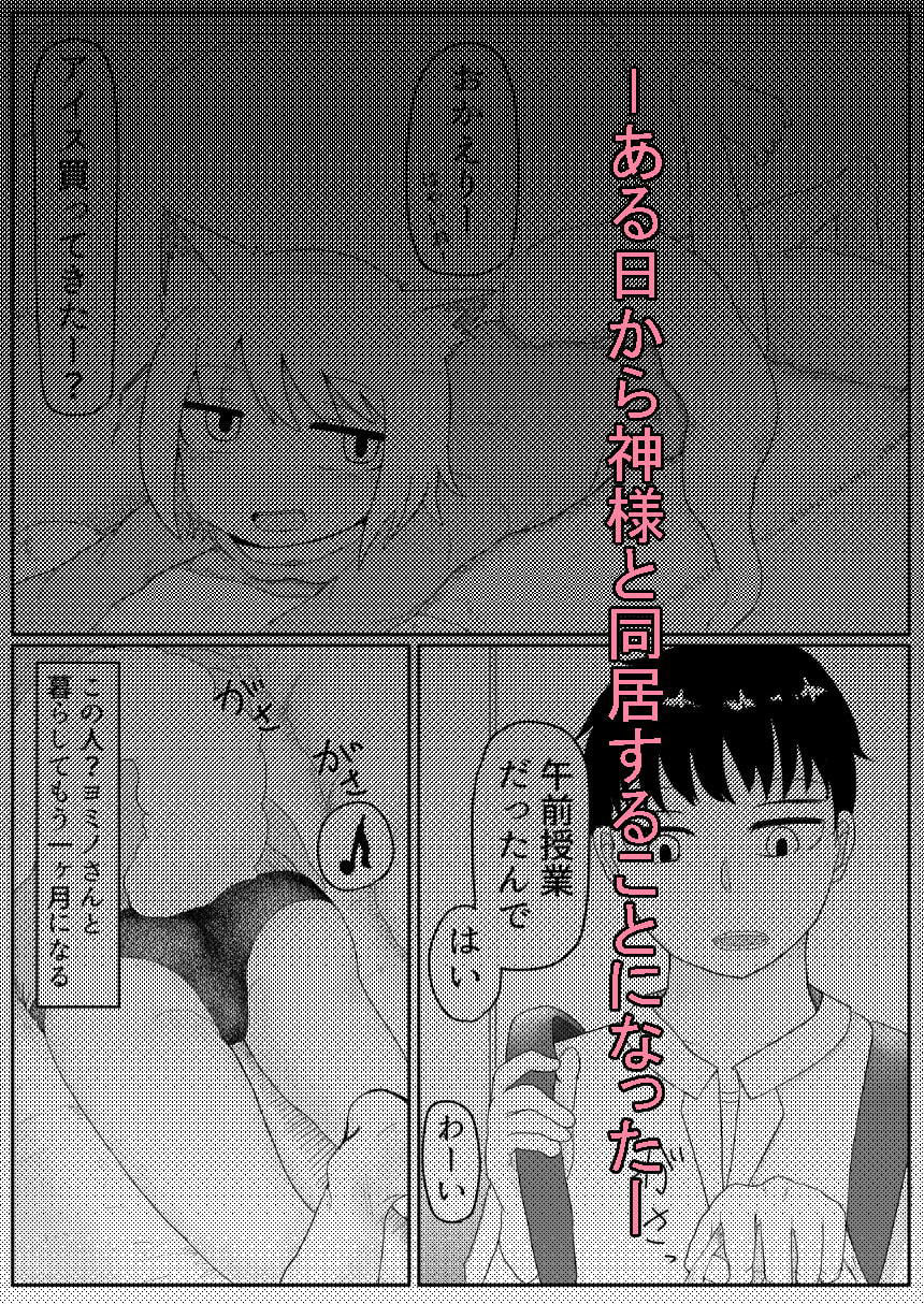 お狐様と昼間から サンプル1ページ目