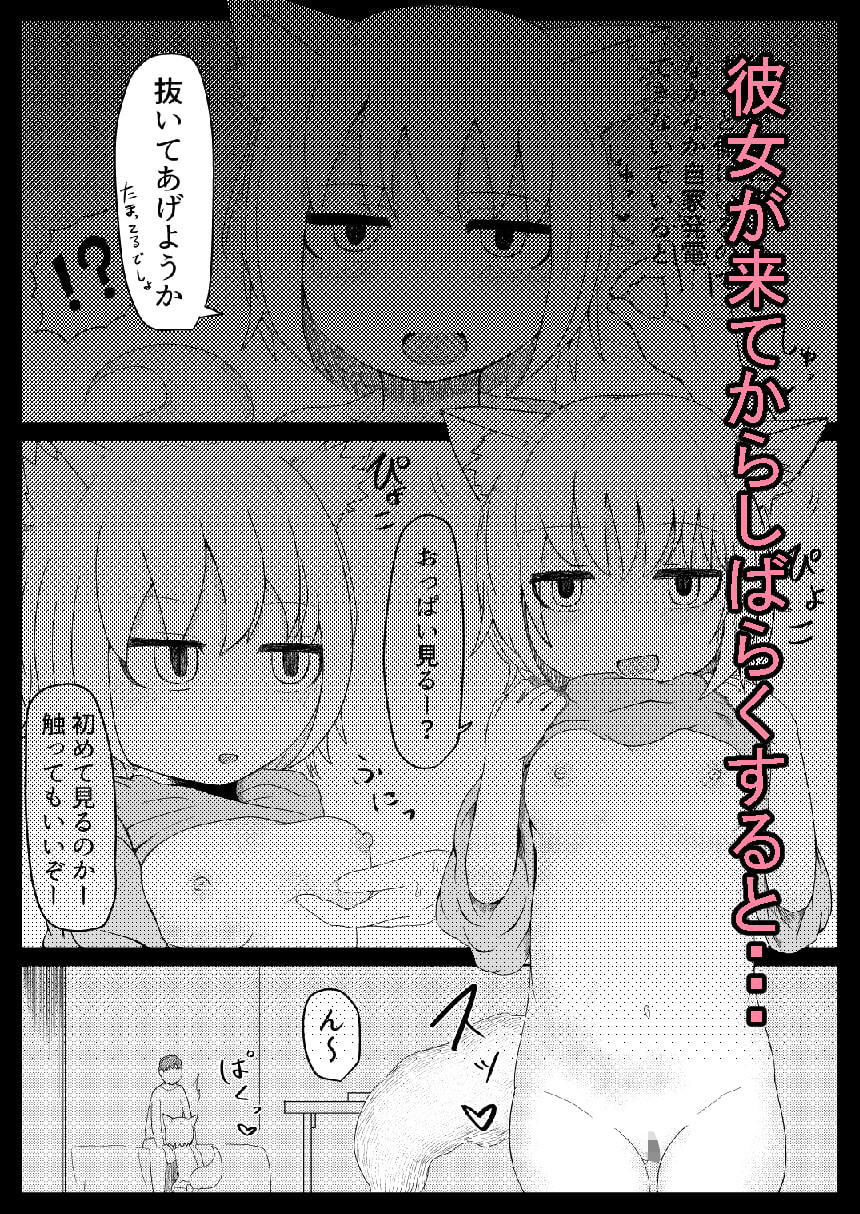 お狐様と昼間から サンプル2ページ目