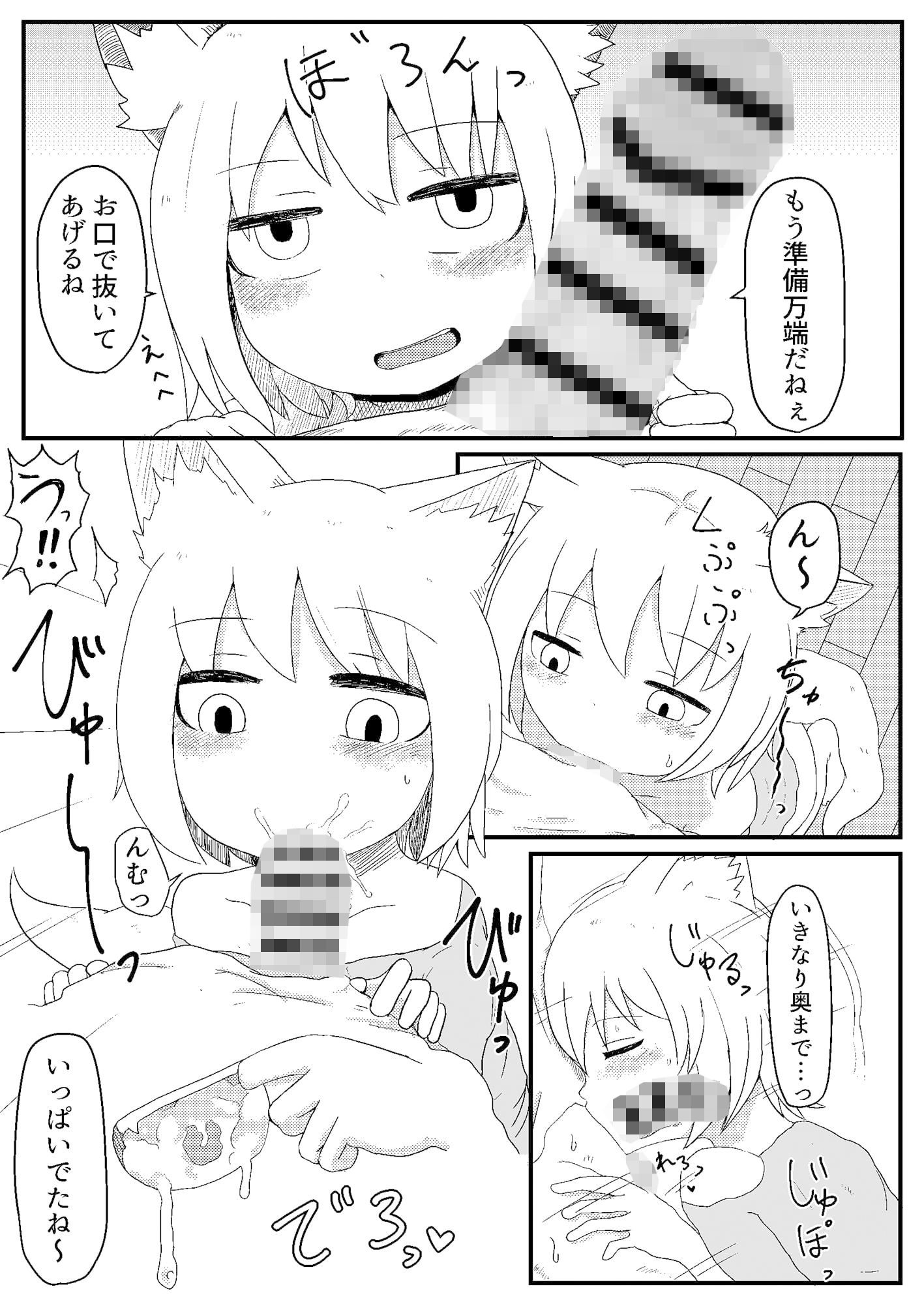 お狐様と昼間から サンプル5ページ目