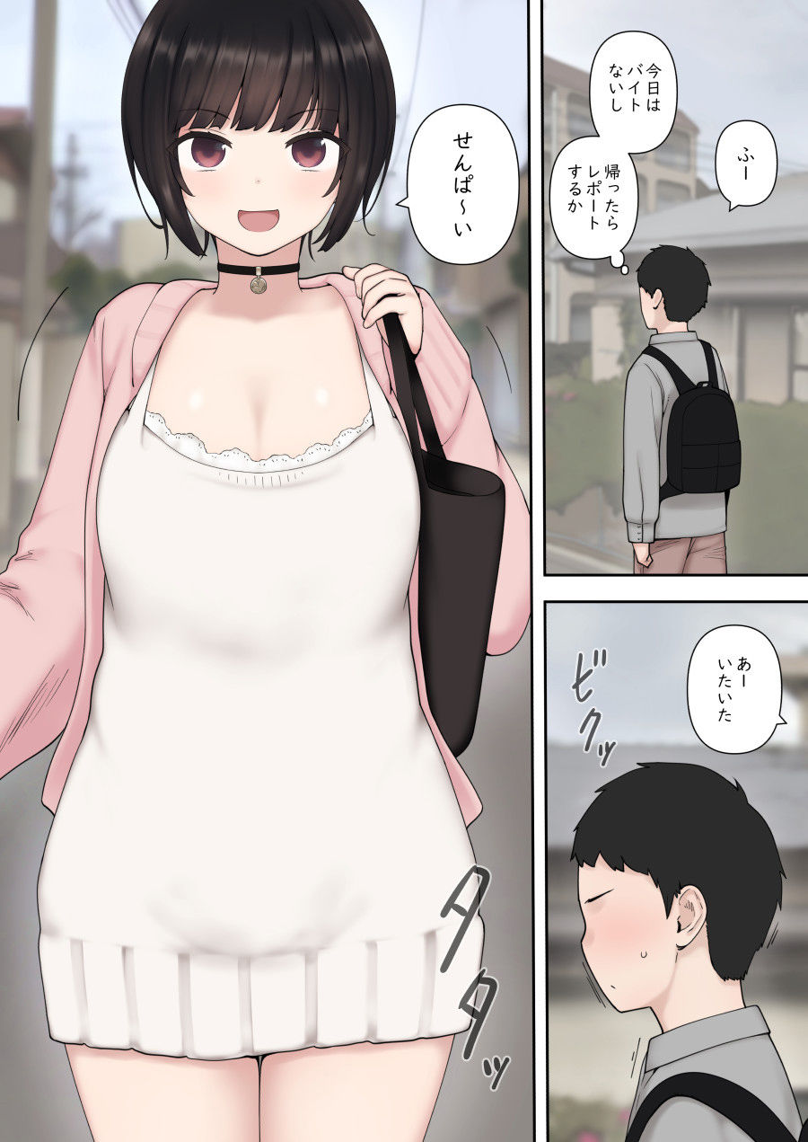 したたか後輩ちゃんに搾られまくって結婚するまでのお話（前編） サンプル1ページ目