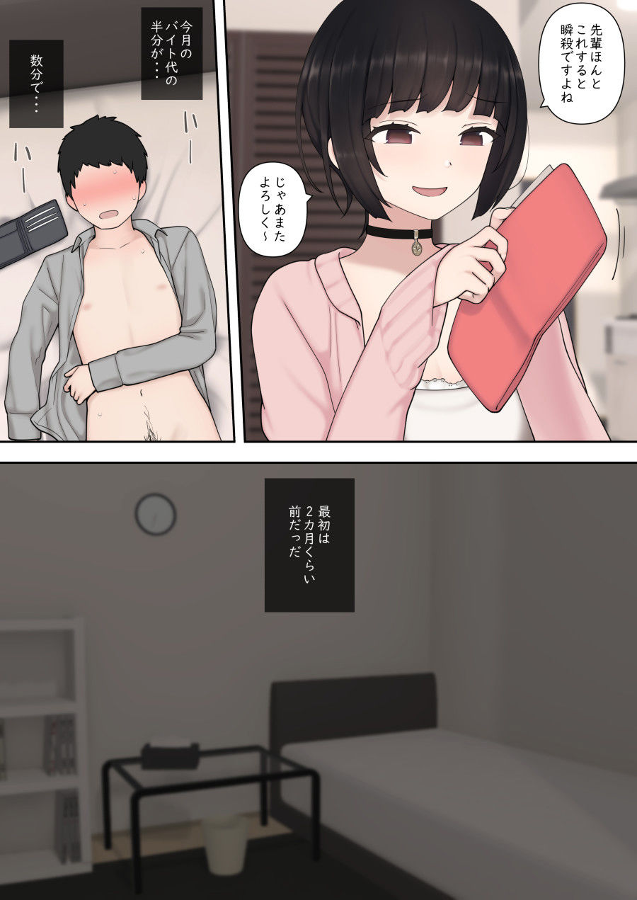 したたか後輩ちゃんに搾られまくって結婚するまでのお話（前編） サンプル4ページ目