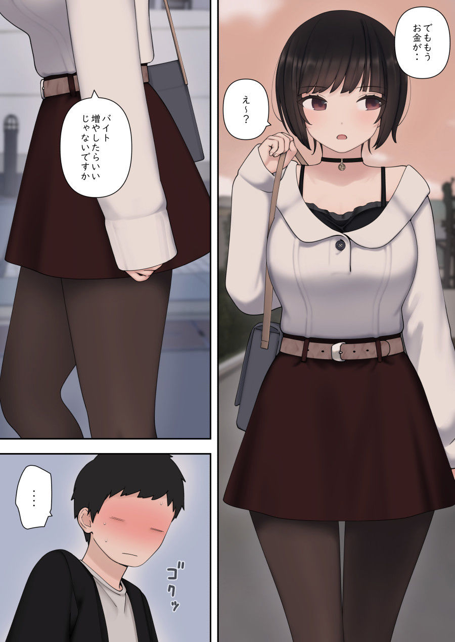 したたか後輩ちゃんに搾られまくって結婚するまでのお話（前編） サンプル5ページ目