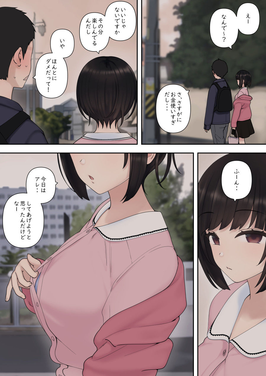 したたか後輩ちゃんに搾られまくって結婚するまでのお話（前編） サンプル7ページ目