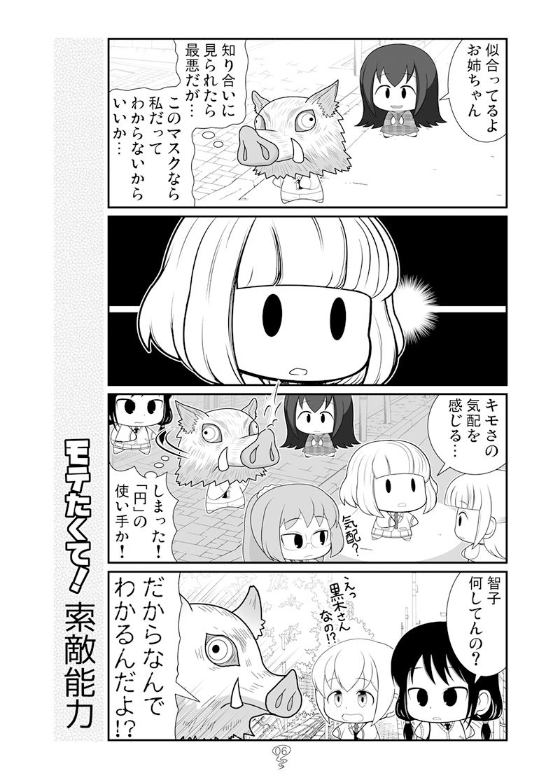 モテたくて！鬼 サンプル2ページ目