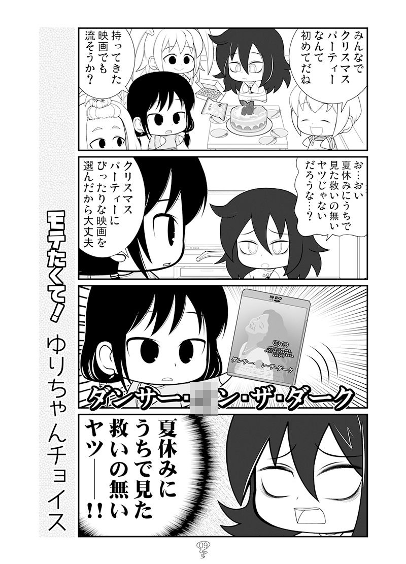 モテたくて！鬼 サンプル3ページ目
