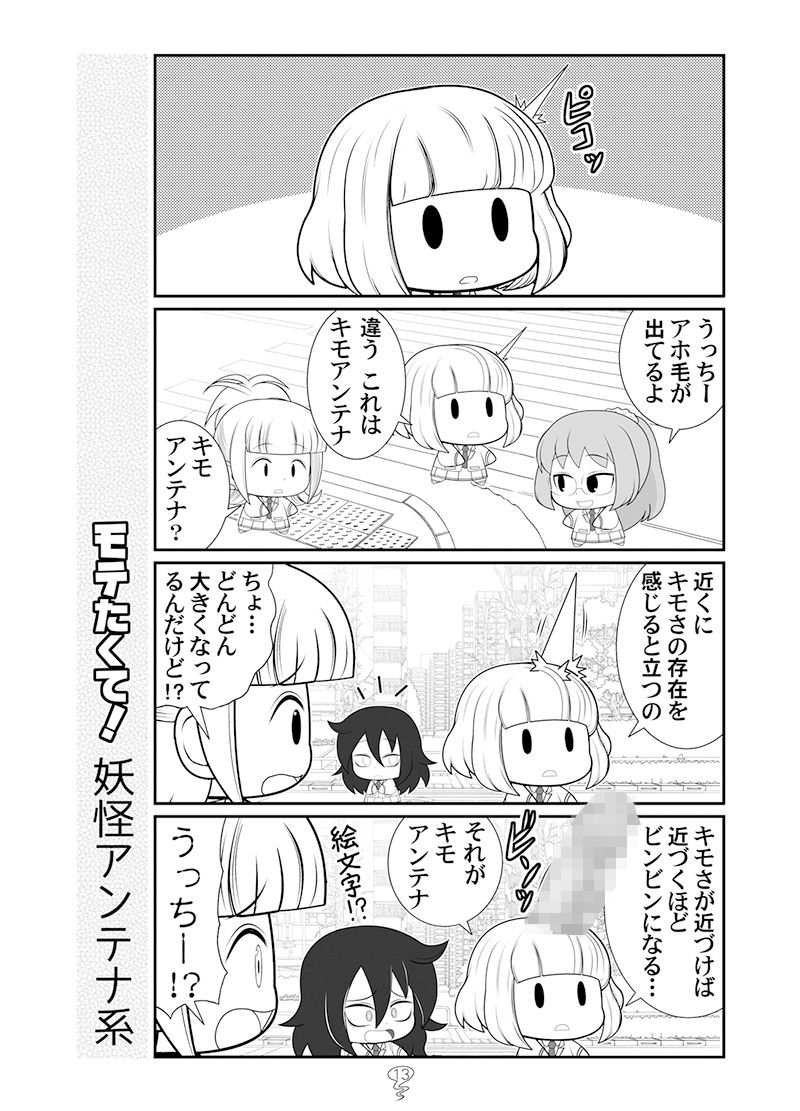 モテたくて！鬼 サンプル4ページ目