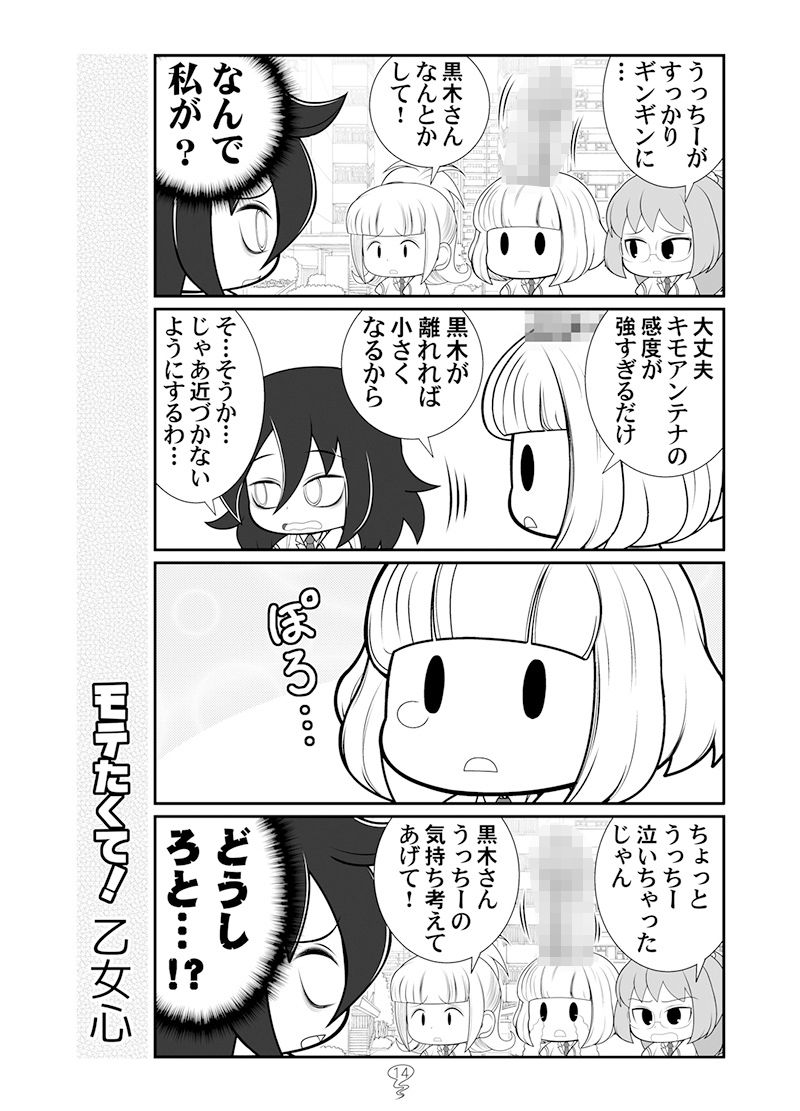 モテたくて！鬼 サンプル5ページ目