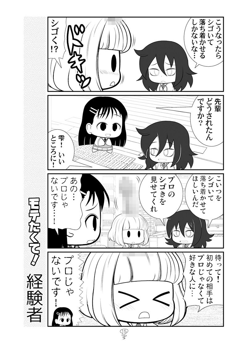 モテたくて！鬼 サンプル6ページ目