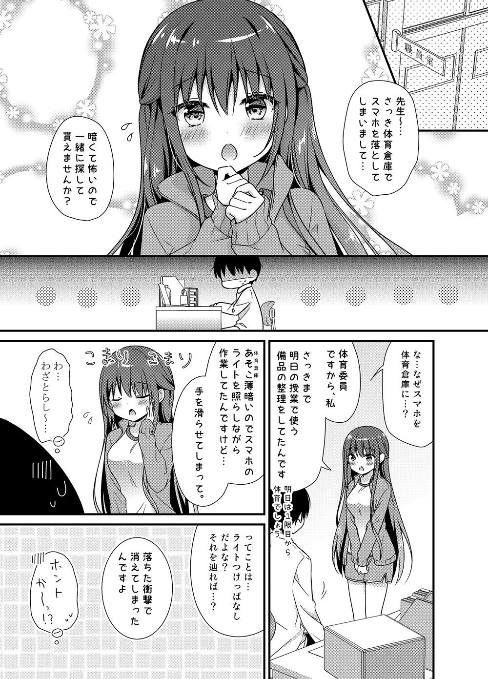 先生、これは2人だけのヒミツですよ〜体育倉庫での秘密〜 サンプル2ページ目