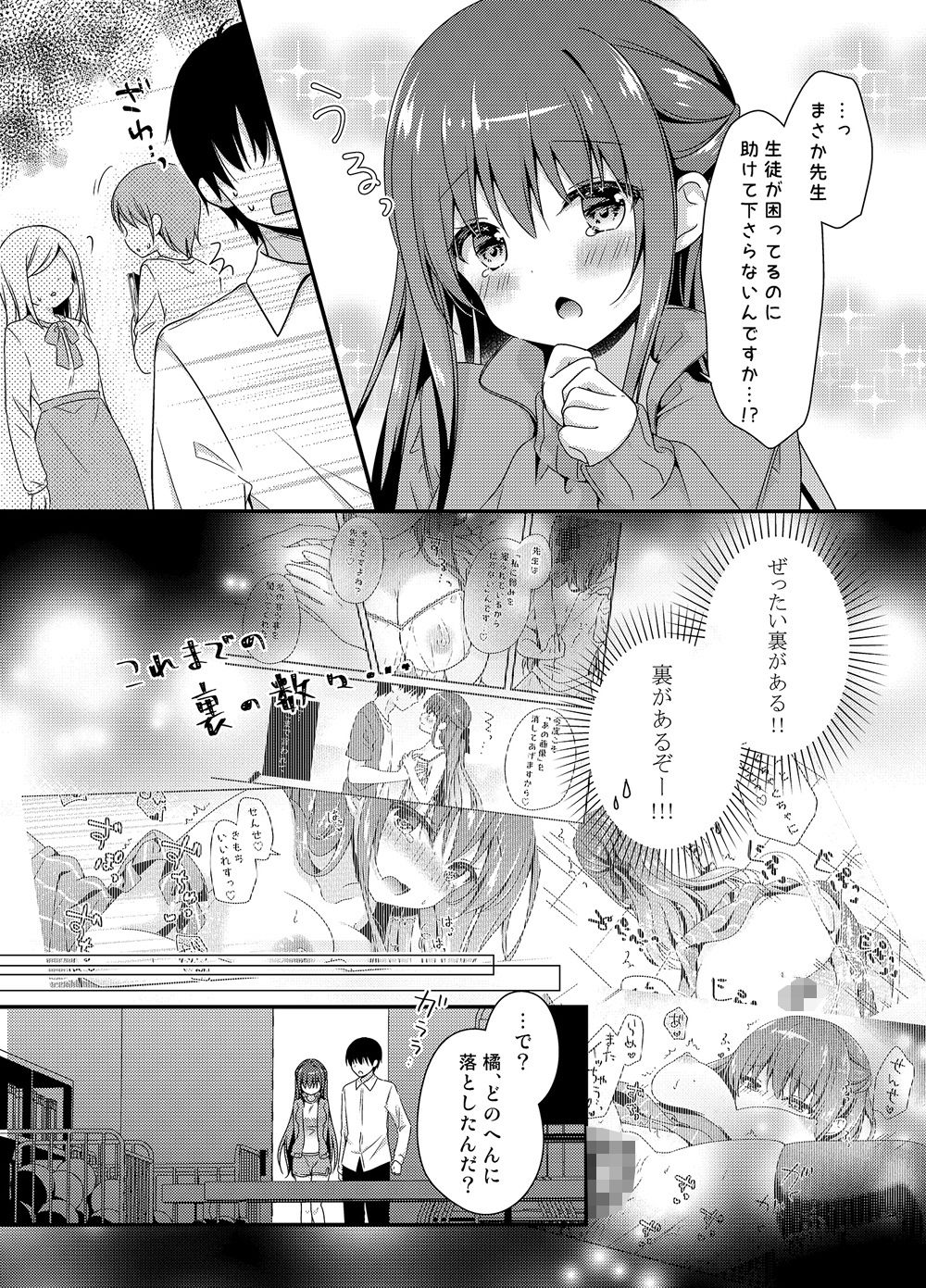 先生、これは2人だけのヒミツですよ〜体育倉庫での秘密〜 サンプル3ページ目