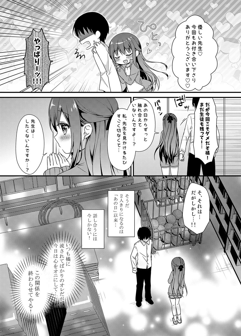 先生、これは2人だけのヒミツですよ〜体育倉庫での秘密〜 サンプル4ページ目