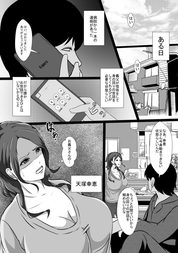 義父の介護に行った嫁 サンプル1ページ目