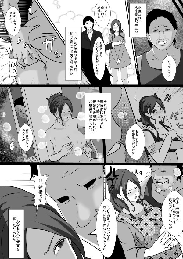 義父の介護に行った嫁 サンプル2ページ目