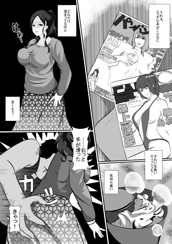 義父の介護に行った嫁 サンプル3ページ目