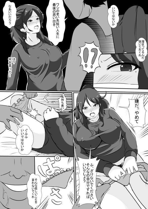 義父の介護に行った嫁 サンプル4ページ目