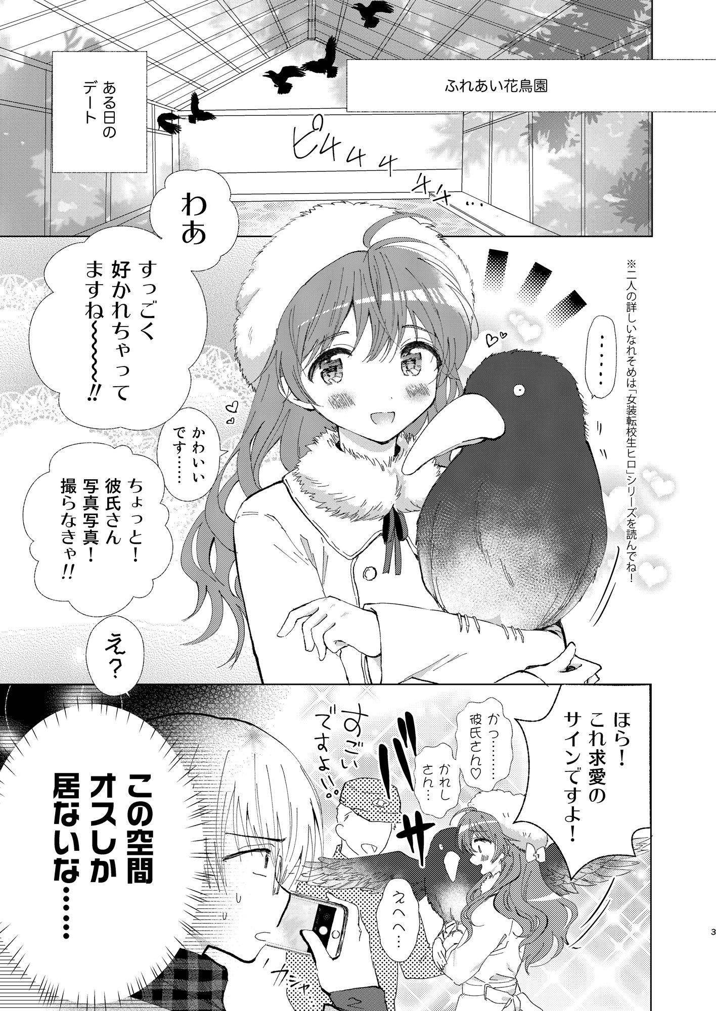 カメラロールもひとりじめ サンプル2ページ目