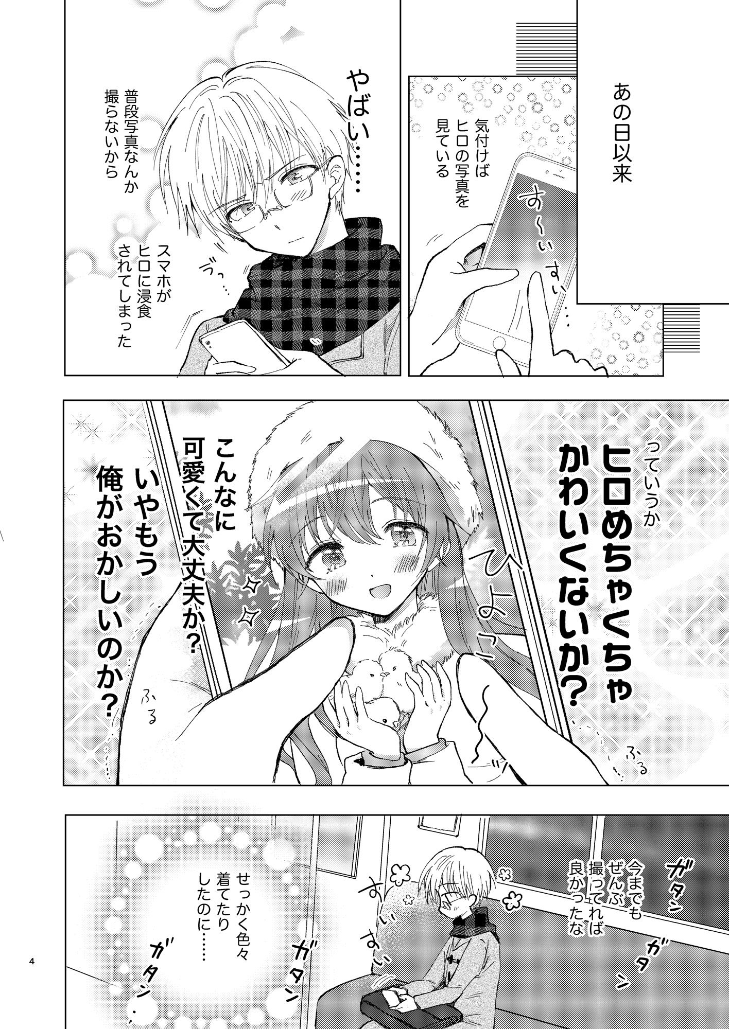 カメラロールもひとりじめ サンプル3ページ目