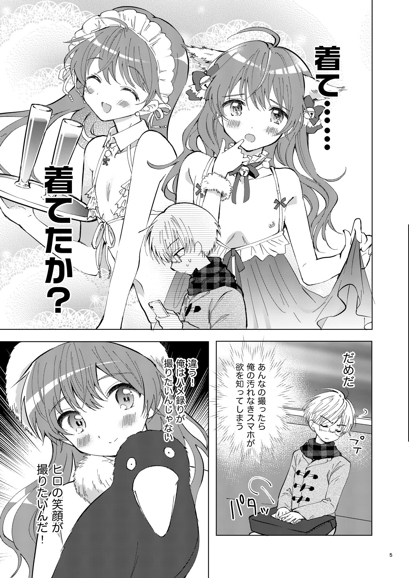 カメラロールもひとりじめ サンプル4ページ目