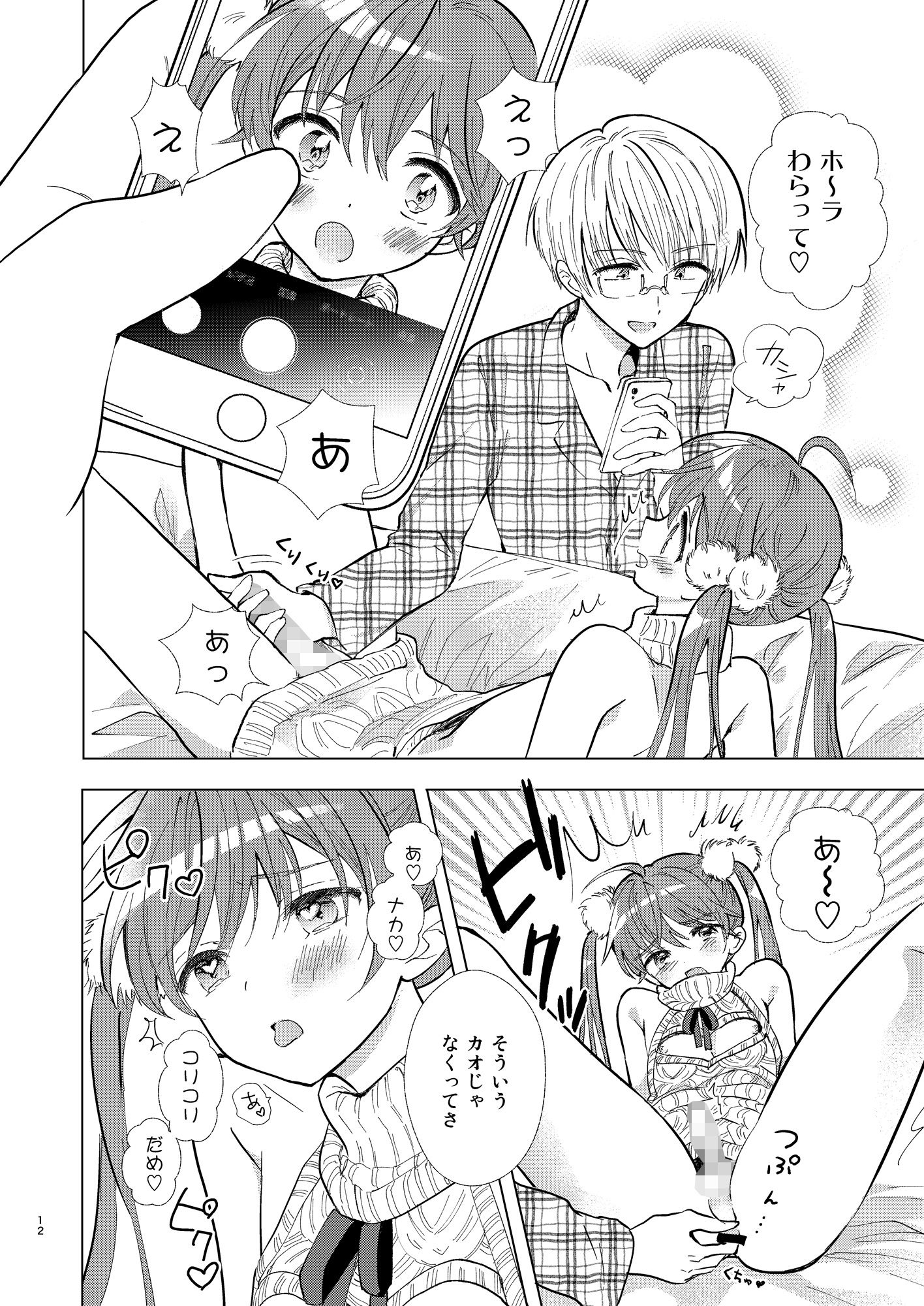 カメラロールもひとりじめ サンプル5ページ目