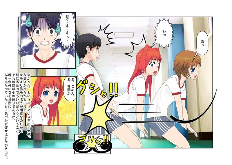 「男子が女子に威張るのは今日までだよ！」『金的逆転学校』男子が威張っている学校で、ついに喧嘩が勃発。数で勝る女子が急所ばかり狙ってくるのでボロ負けする。 サンプル1ページ目