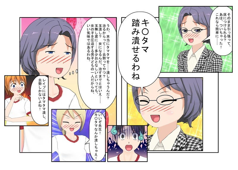 「男子が女子に威張るのは今日までだよ！」『金的逆転学校』男子が威張っている学校で、ついに喧嘩が勃発。数で勝る女子が急所ばかり狙ってくるのでボロ負けする。 サンプル2ページ目