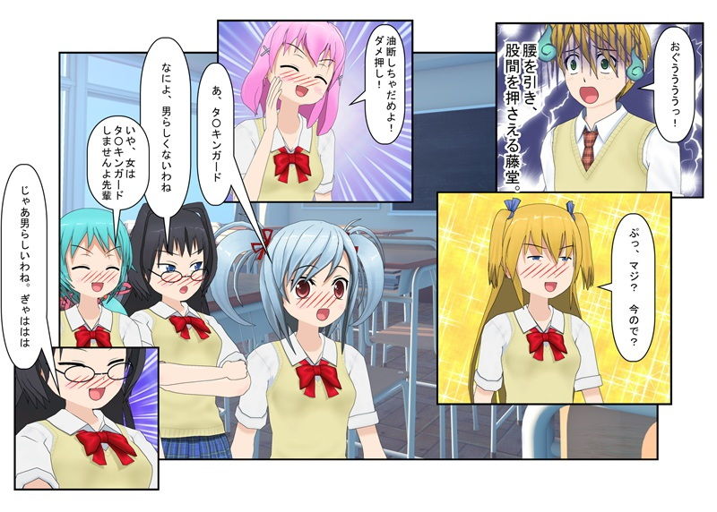 「男子が女子に威張るのは今日までだよ！」『金的逆転学校』男子が威張っている学校で、ついに喧嘩が勃発。数で勝る女子が急所ばかり狙ってくるのでボロ負けする。 サンプル3ページ目